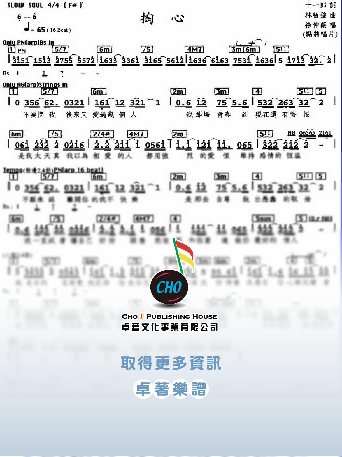 掏心